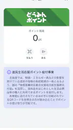 北海道アプリ screenshot