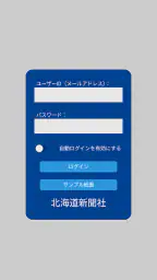 北海道新聞　紙面ビューアー screenshot