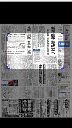 北海道新聞　紙面ビューアー screenshot