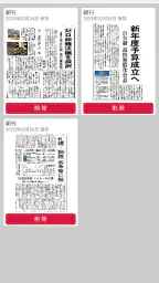 北海道新聞　紙面ビューアー screenshot