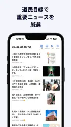 北海道新聞デジタル（道新アプリ） screenshot