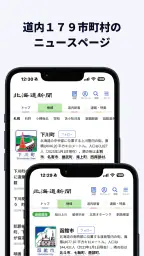 北海道新聞デジタル（道新アプリ） screenshot