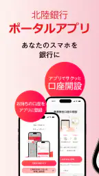 北陸銀行ポータルアプリ screenshot