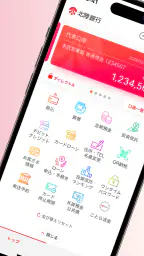 北陸銀行ポータルアプリ screenshot