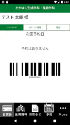 医療法人　四つ葉会 screenshot