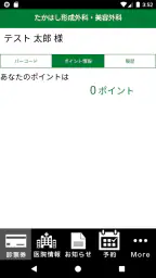 医療法人　四つ葉会 screenshot