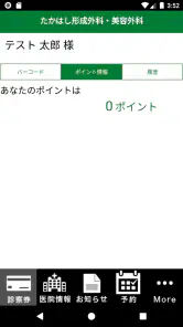 医療法人　四つ葉会 screenshot
