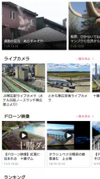 十勝毎日新聞電子版 screenshot