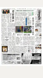 十勝毎日新聞電子版 screenshot
