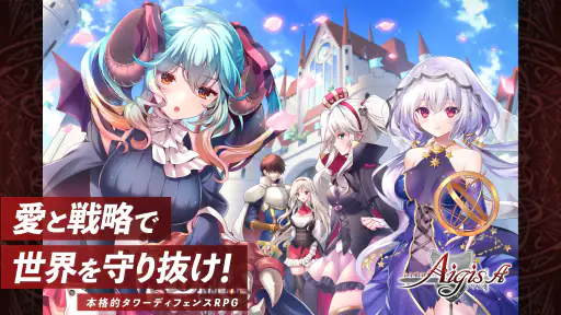 千年戦争アイギスA screenshot