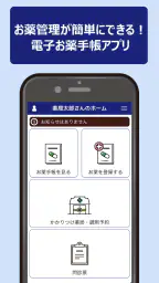 千葉薬品お薬手帳 screenshot