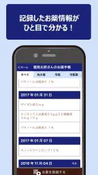 千葉薬品お薬手帳 screenshot