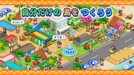南国バカンス島 screenshot