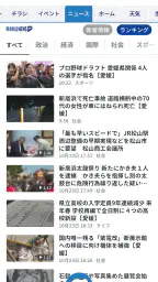 南海放送アプリ screenshot
