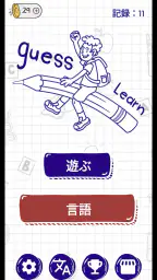 単語を推測する - パズルゲーム (ハングマン) screenshot