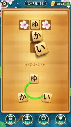 単語クロス screenshot