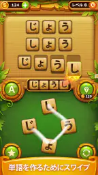 単語ゲーム - 単語接続無料の単語ゲーム screenshot