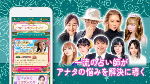占い 恋愛相談はウラーノ - 恋の悩み相談ができる占いアプリ screenshot
