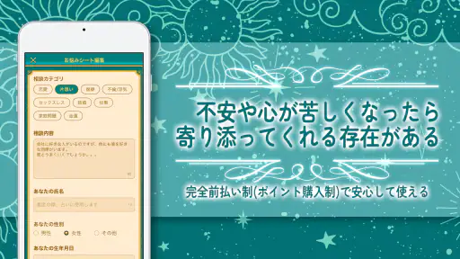 占い 恋愛相談はウラーノ - 恋の悩み相談ができる占いアプリ screenshot