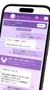 占いアプリ ヴェルニ｜電話占いとチャット占いで本格占い相談 screenshot