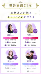 占いアプリ ヴェルニ｜電話占いとチャット占いで本格占い相談 screenshot