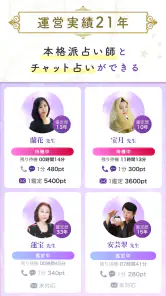 占いアプリ ヴェルニ｜電話占いとチャット占いで本格占い相談 screenshot