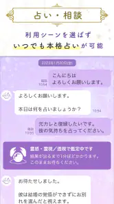 占いアプリ ヴェルニ｜電話占いとチャット占いで本格占い相談 screenshot