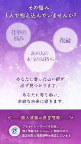 占いアプリ ヴェルニ｜電話占いとチャット占いで本格占い相談 screenshot