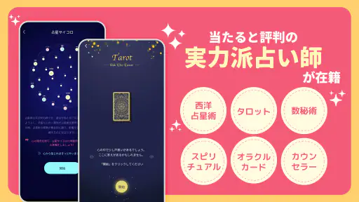 占いアプリNamiya-電話占い screenshot