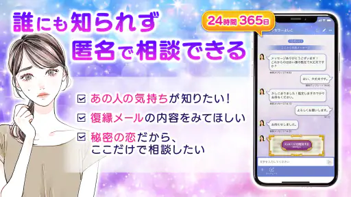 占いアプリならリスミィ チャット占い/恋愛占い/恋愛相談 screenshot