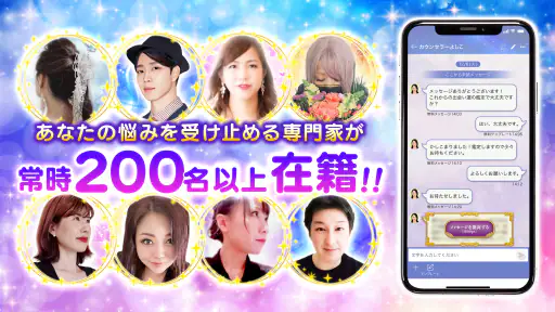 占いアプリならリスミィ チャット占い/恋愛占い/恋愛相談 screenshot
