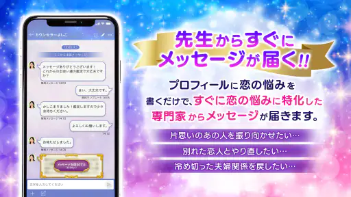 占いアプリならリスミィ チャット占い/恋愛占い/恋愛相談 screenshot
