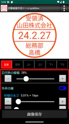 印鑑画像作成ツール byNSDev screenshot