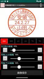 印鑑画像作成ツール byNSDev screenshot