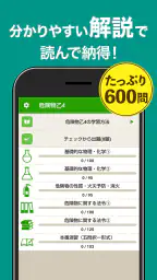 危険物乙４（おつよん）全問解説 - 分野別一問一答と過去問 screenshot