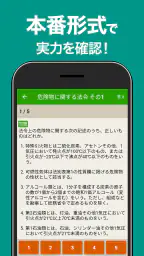 危険物乙４（おつよん）全問解説 - 分野別一問一答と過去問 screenshot