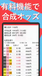 即パットを快適に KEIBAI～競馬予想も収支も即パッと！ screenshot