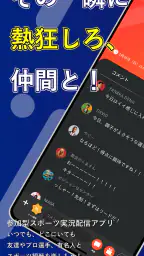 参加型スポーツ実況配信アプリDigvoice【ディグボイス】 screenshot