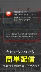 参加型スポーツ実況配信アプリDigvoice【ディグボイス】 screenshot