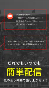 参加型スポーツ実況配信アプリDigvoice【ディグボイス】 screenshot