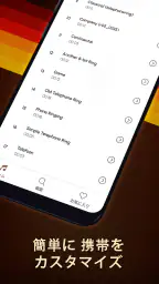 古い 電話 着メロ screenshot