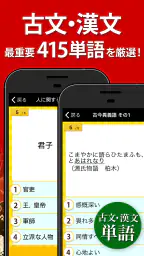 古文・漢文（古文単語、古典文法、漢文） screenshot
