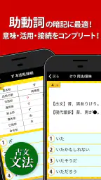 古文・漢文（古文単語、古典文法、漢文） screenshot