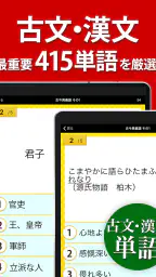 古文・漢文（古文単語、古典文法、漢文） screenshot