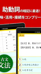 古文・漢文（古文単語、古典文法、漢文） screenshot