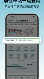 台北捷運Go screenshot