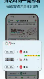 台北捷運Go screenshot