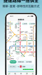 台北捷運Go screenshot