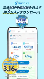 司法試験/予備試験短答対策 短答攻略クエスト screenshot