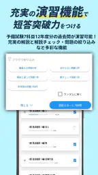 司法試験/予備試験短答対策 短答攻略クエスト screenshot